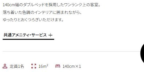 Richmond Hotel Tokyo Shiba rooms page in Japanese, Single Room. Text says a room one rank up with a 140 cm wide double bed. Icons read capacity 1, 16 square meters, 140 cm times 1.
