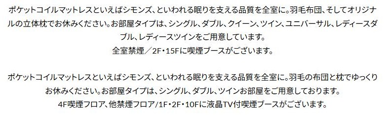 Screenshot of two Dormy Inn room pages in Japanese. The top line, from Ikebukuro, reads all rooms non-smoking with smoking booths on the 2nd and 15th floors. The bottom line, from Niigata, reads 4th floor smoking floor, other floors non-smoking, with smoking booths on the 1st, 2nd and 10th floors.