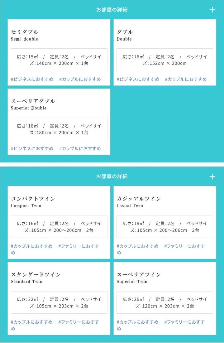 Screenshot of the Hotel Keihan Sapporo room page in Japanese. The Superior Double lists 18 square meters, 2 guests and a 180 cm by 200 cm bed. The Casual Twin lists 18 square meters, 2 guests and two 105 cm by 200 to 206 cm beds. The Standard Twin lists 22 square meters and the Superior Twin 26 square meters.