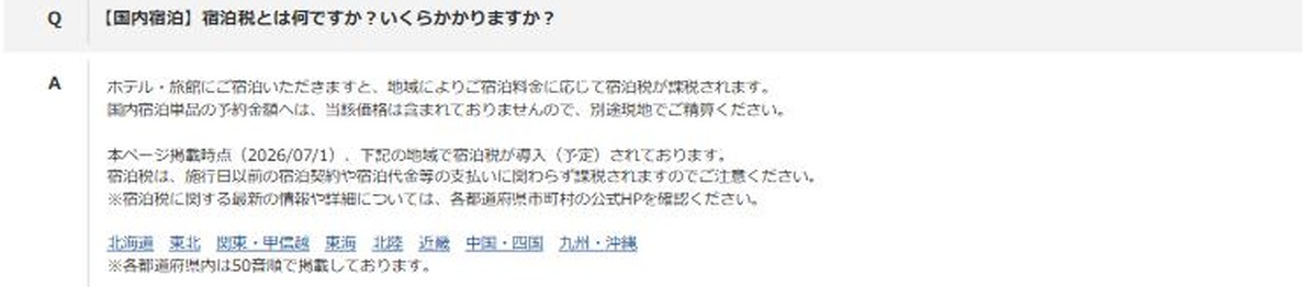 Screenshot of a Rakuten Travel help page in Japanese about the accommodation tax. It says that depending on the region a lodging tax is charged according to the room rate, that the price is not included in the reservation amount for a stand-alone domestic stay and is to be settled separately on site. It also says the tax is charged whatever the contract date or payment, and that the page was current as of July 1, 2026.