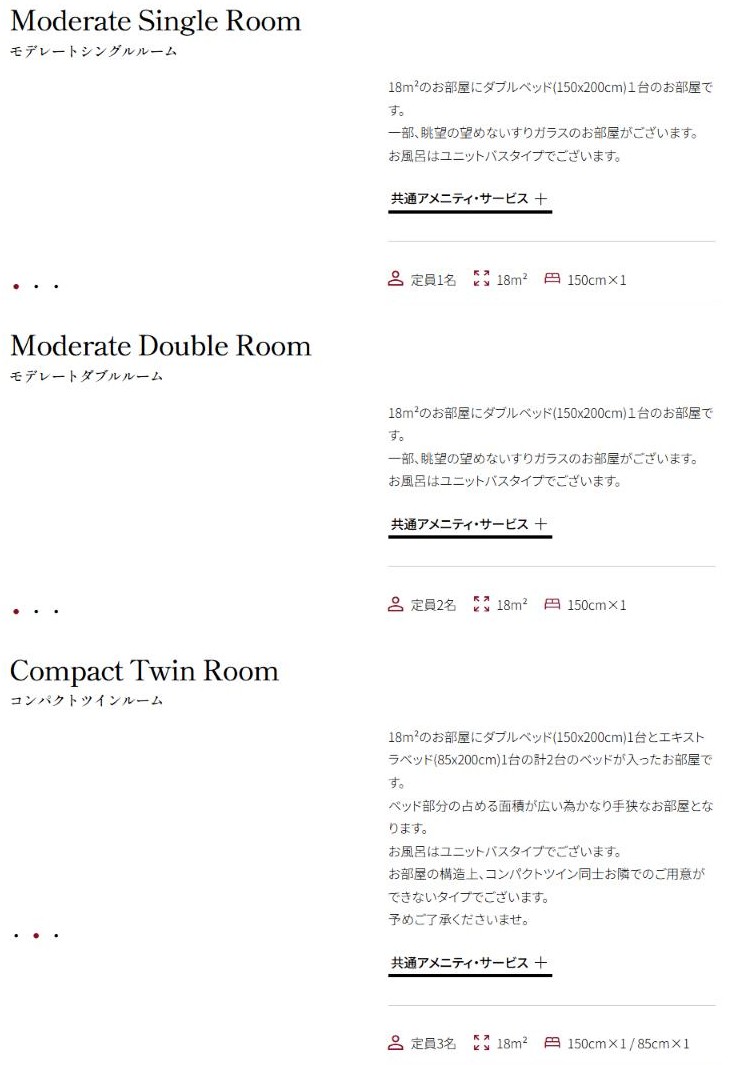 Screenshot of the Richmond Hotel Tokyo Suidobashi room page in Japanese. The Moderate Single, Moderate Double and Compact Twin each list 18 square meters. Their guest counts are 1, 2 and 3, and their bed lines are 150 cm x 1, 150 cm x 1, and 150 cm x 1 plus 85 cm x 1. Each says the bath is a unit bath.