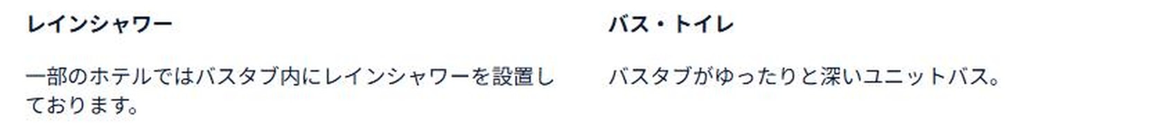 Toyoko Inn Japanese room-features page: the rain shower is installed in the tub at some hotels, and the bath and toilet is a unit bath with a roomy, deep tub.