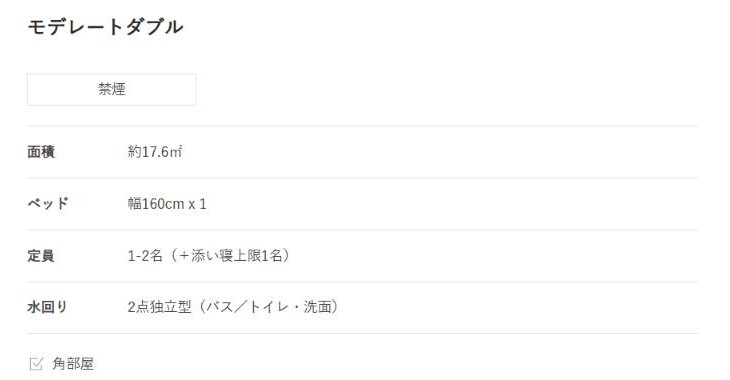 Screenshot of the Hotel Vista Tokyo Tsukiji room page in Japanese. The Moderate Double lists about 17.6 square meters, a 160 cm wide bed, 1 to 2 guests and a two-point separated bath.
